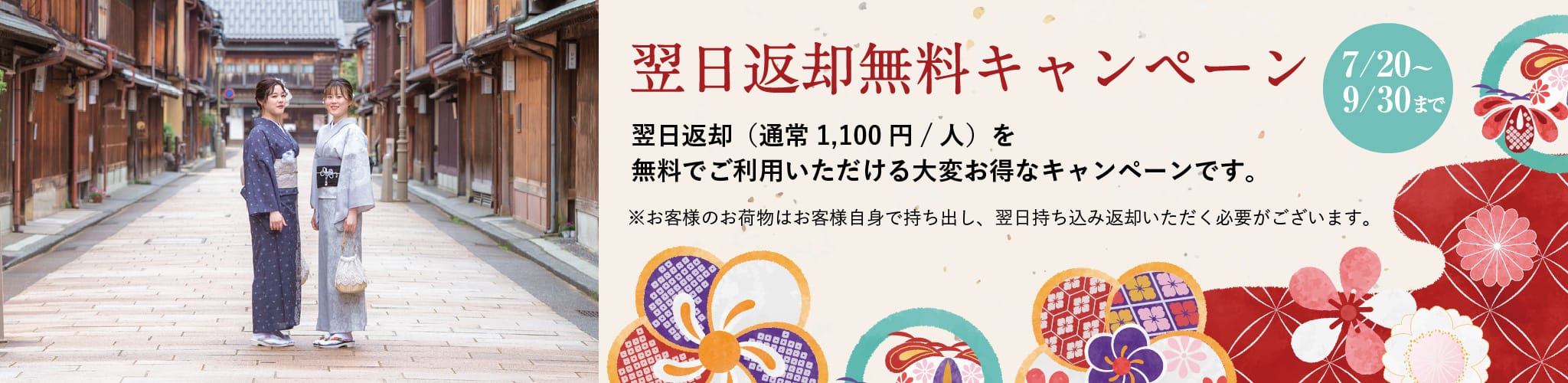 翌日返却無料キャンペーン