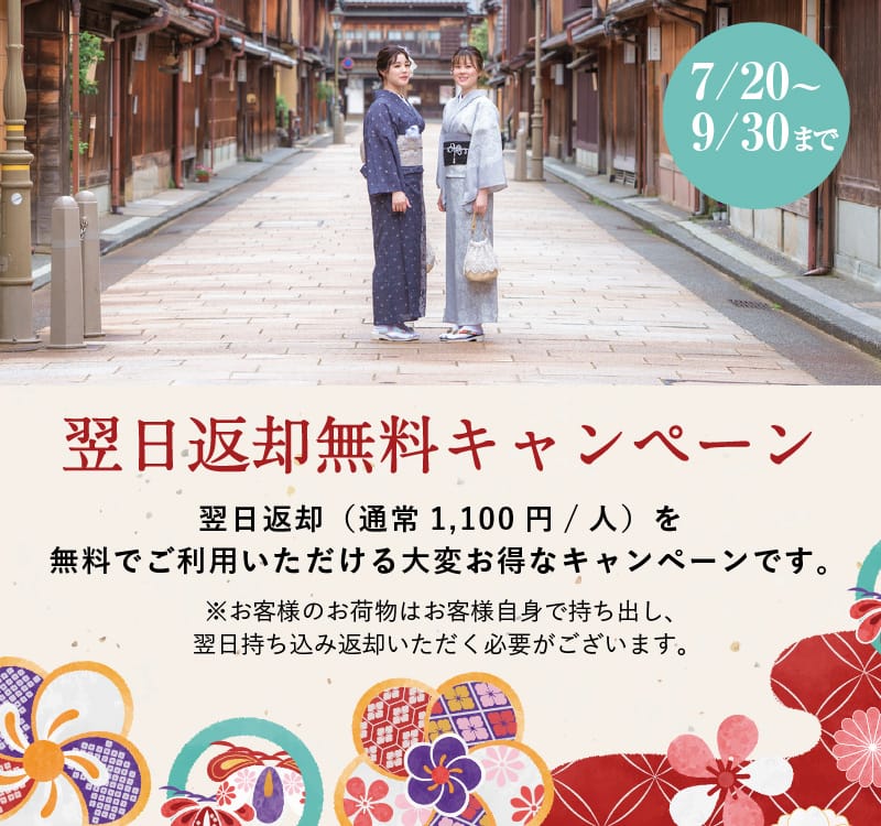 翌日返却無料キャンペーン